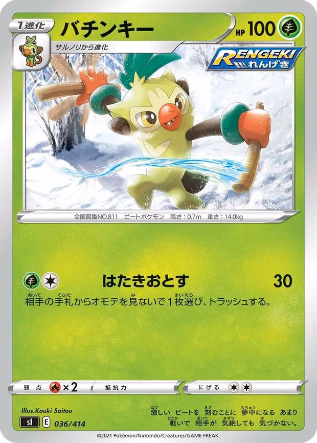 Thwackey (036/414)