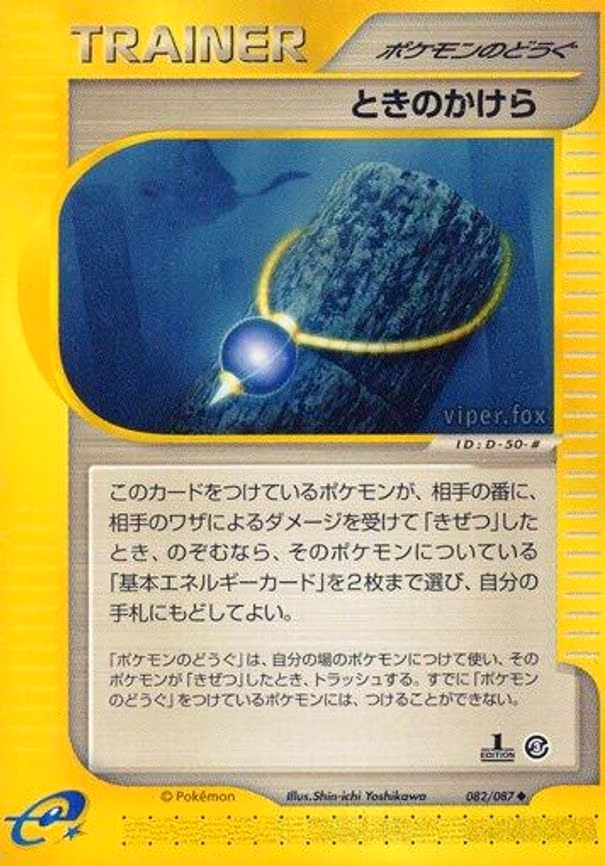 Time Shard - Uncommon (082/087)