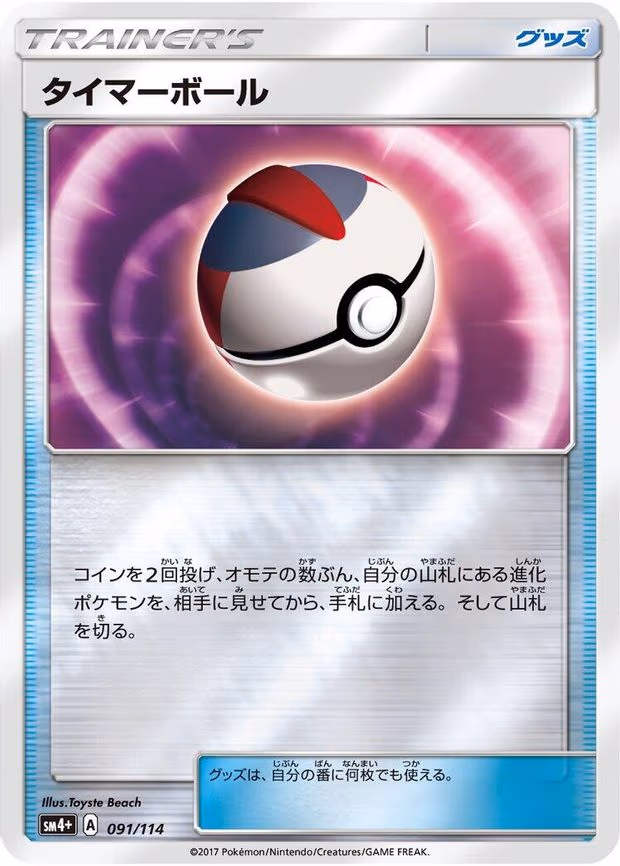 Timer Ball - None (091/114)