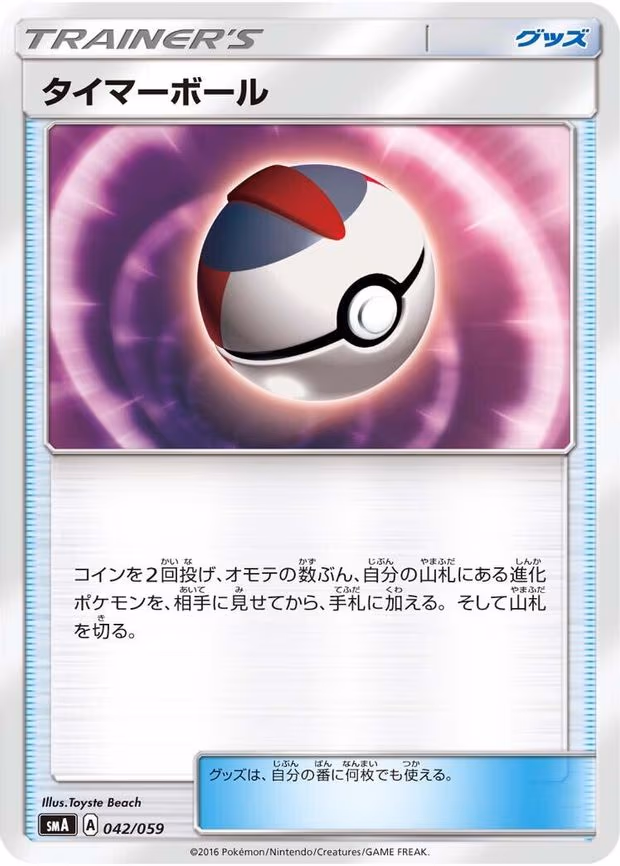 Timer Ball - Common (042/059)