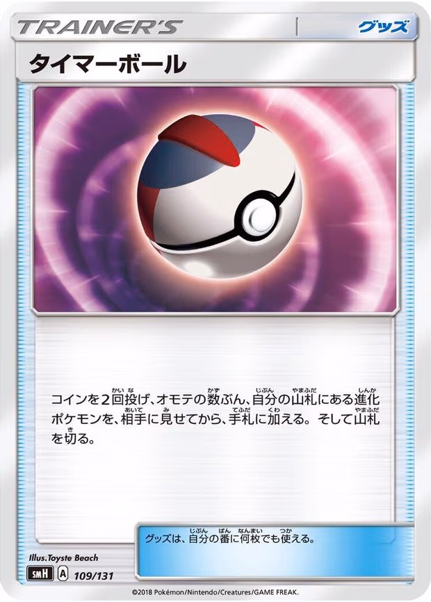 Timer Ball - None (109/131)