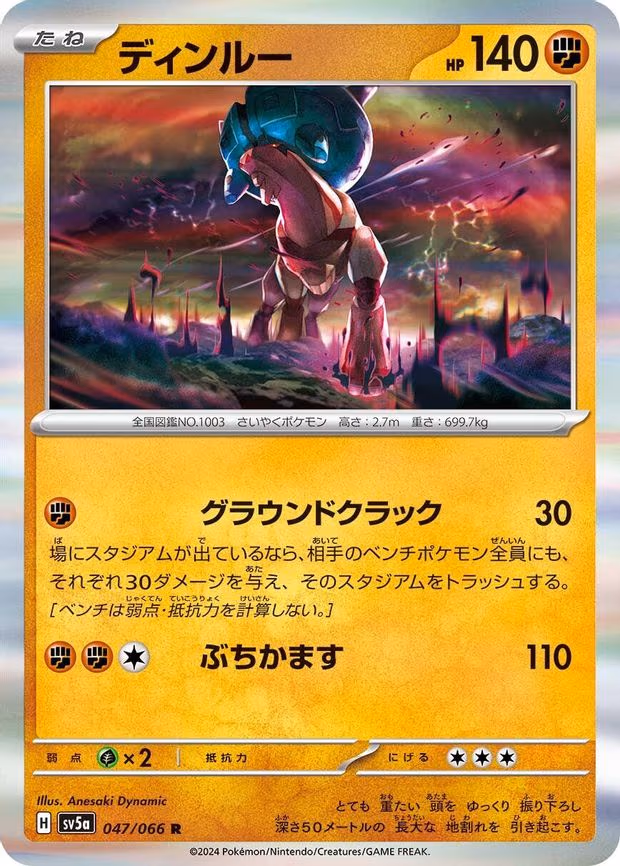 Ting-Lu - Rare (047/066)