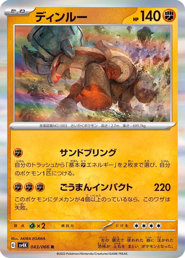 Ting-Lu - Rare (043/066)