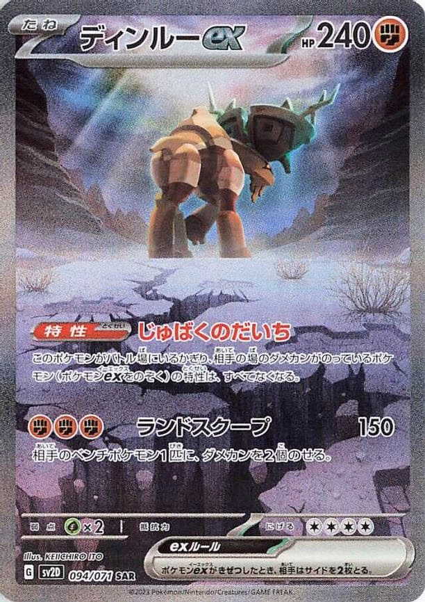 Ting-Lu ex - Special Art Rare (094/071)