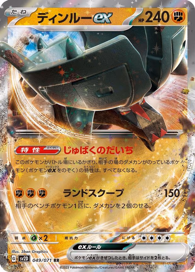 Ting-Lu ex - Double Rare (049/071)