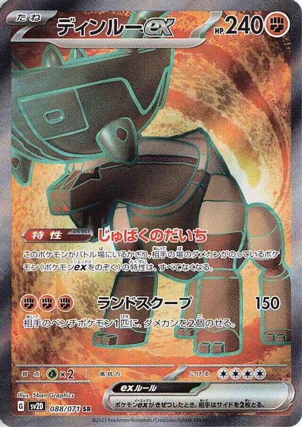 Ting-Lu ex - Super Rare (088/071)