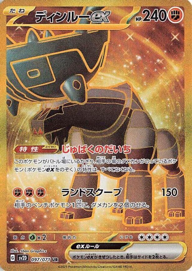 Ting-Lu ex - Ultra Rare (097/071)