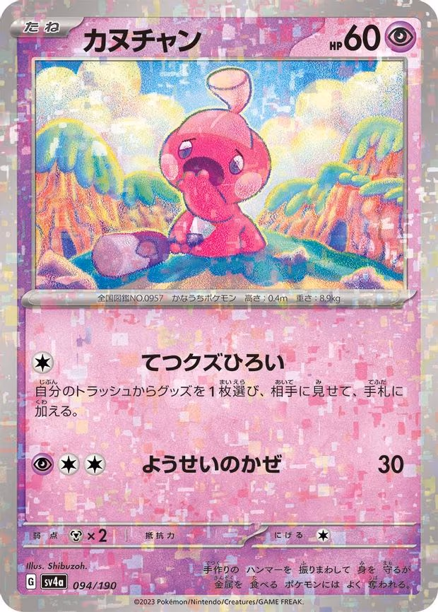 Tinkatink - 094/190 (Mirror Holofoil) - None (094/190)