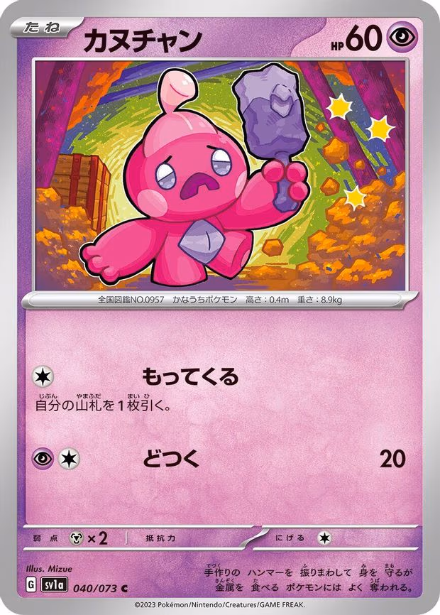 Tinkatink - Common (040/073)
