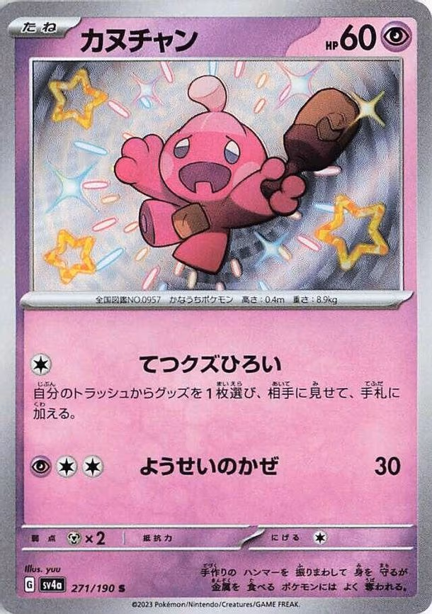 Tinkatink - Shiny Rare (271/190)