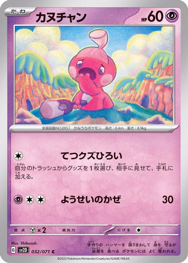 Tinkatink - Common (032/071)