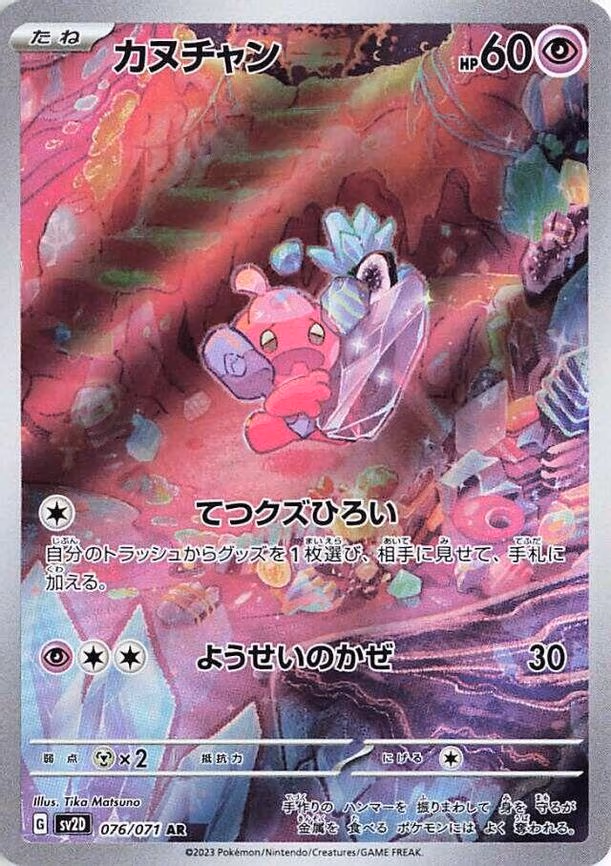 Tinkatink - Art Rare (076/071)