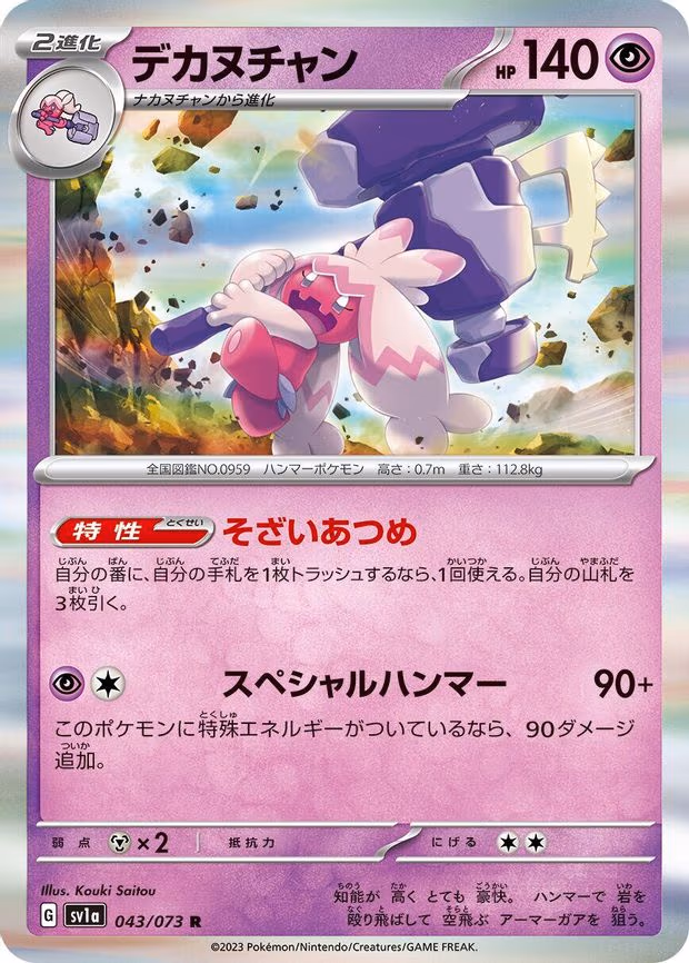 Tinkaton - Rare (043/073)