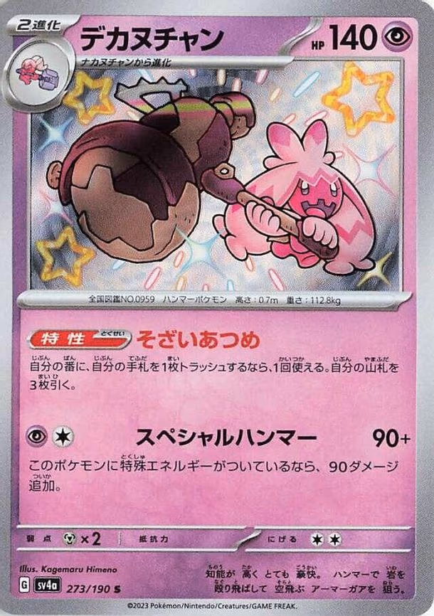 Tinkaton - Shiny Rare (273/190)