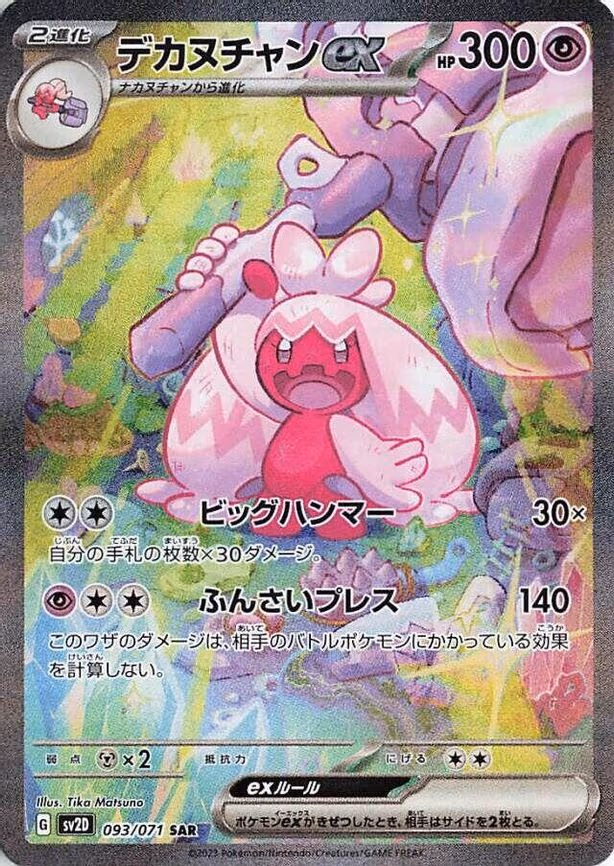 Tinkaton ex - Special Art Rare (093/071)