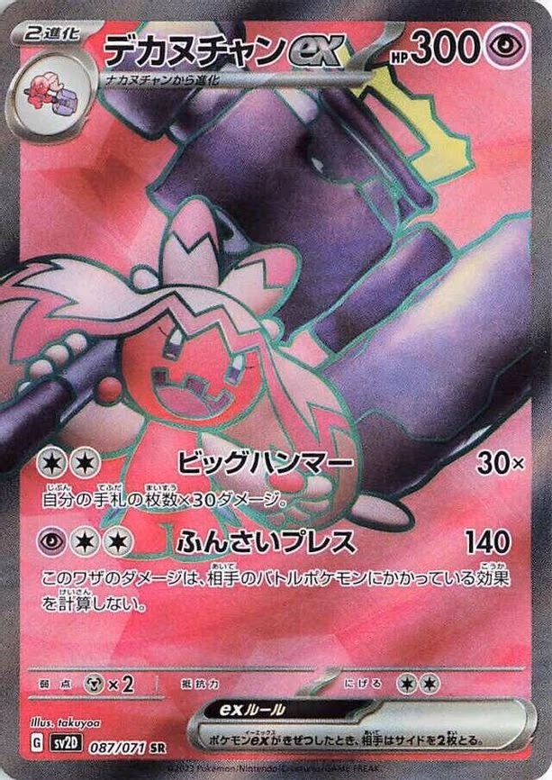 Tinkaton ex - Super Rare (087/071)