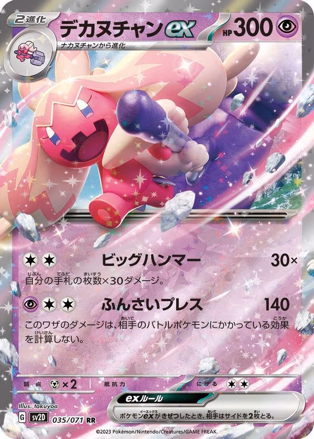 Tinkaton ex - Double Rare (035/071)