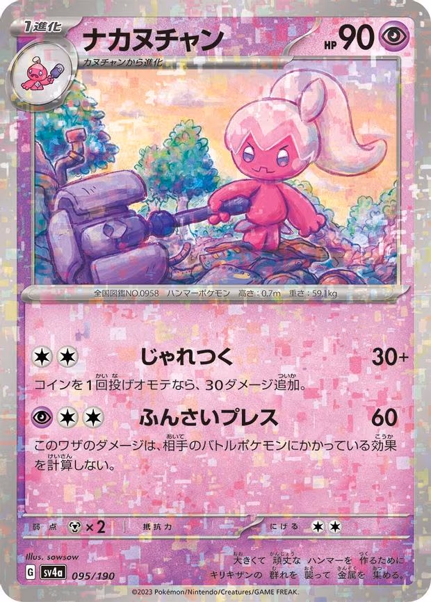 Tinkatuff - 095/190 (Mirror Holofoil) - None (095/190)