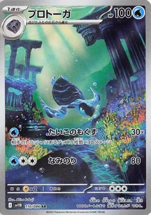 Tirtouga - Art Rare (110/086)