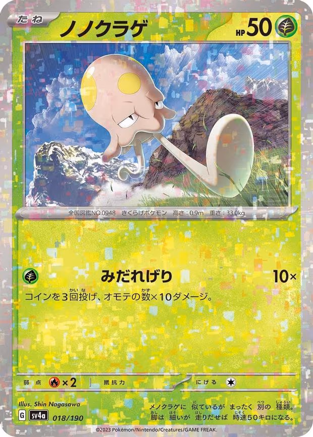 Toedscool - 018/190 (Mirror Holofoil) - None (018/190)
