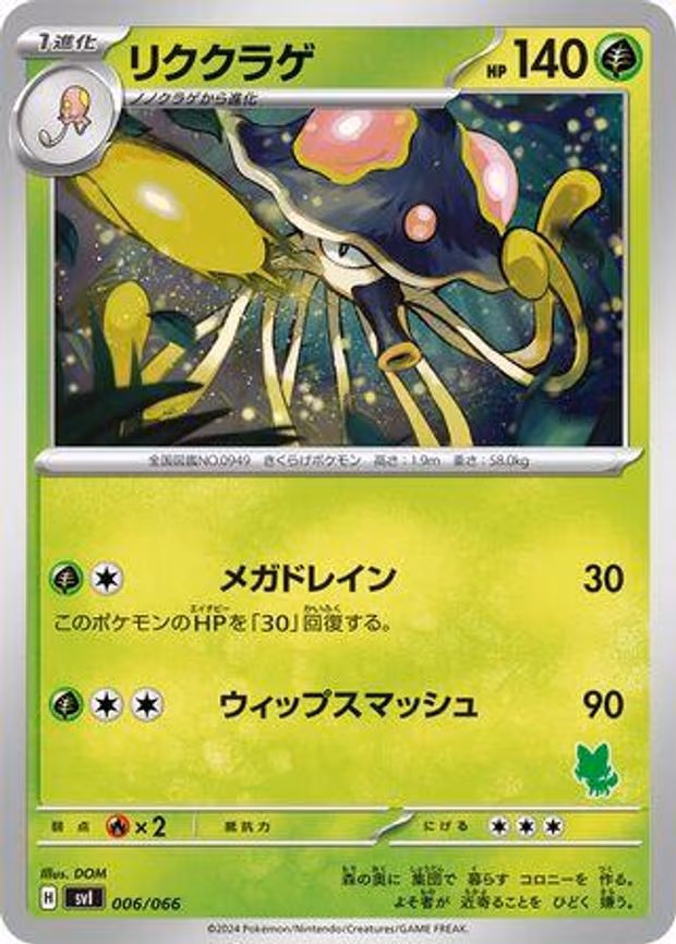 Toedscruel - None (006/066)