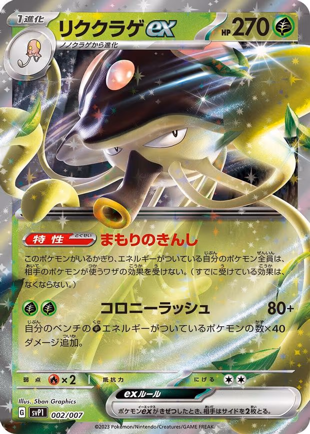 Toedscruel ex