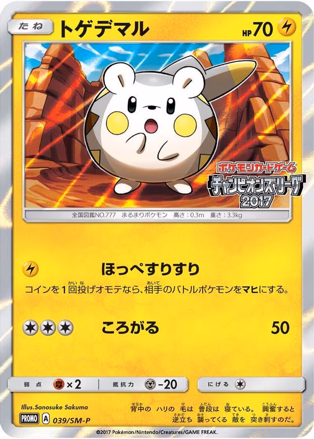 Togedemaru