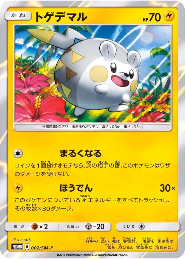 Togedemaru