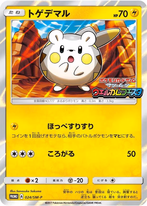 Togedemaru