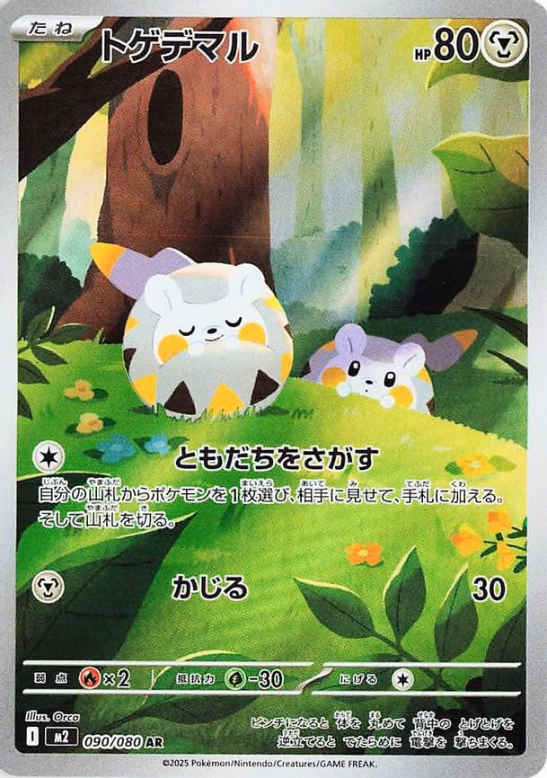 Togedemaru