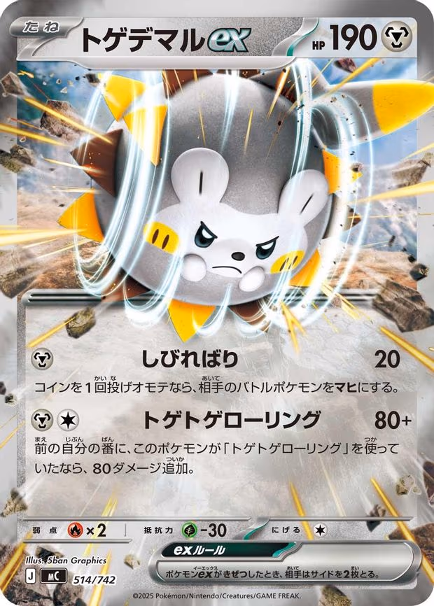 Togedemaru ex (Mirror Holo) - Common (514/742)