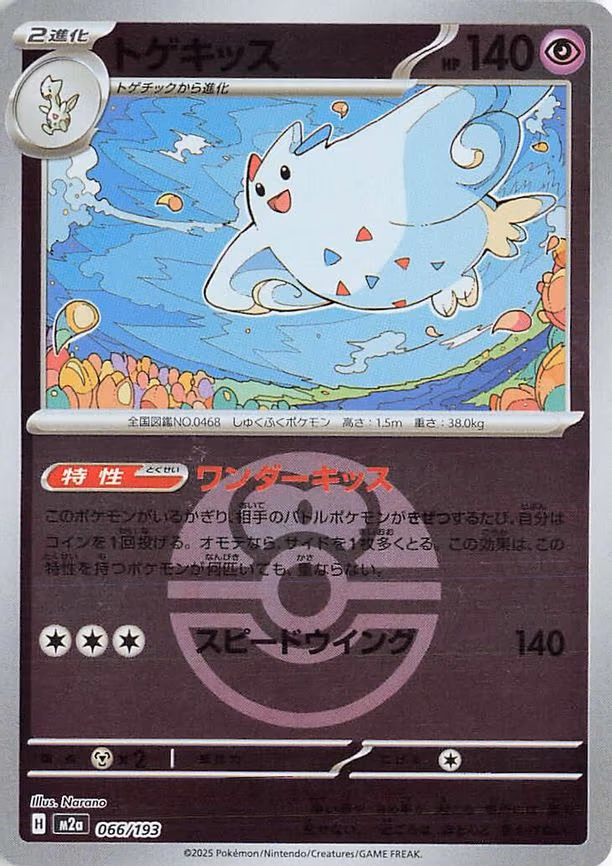 Togekiss - 066/193 (Love Ball Pattern) (066/193)