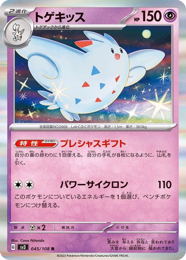Togekiss - Rare (045/108)