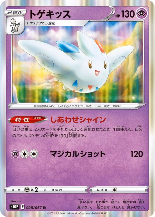 Togekiss - Rare (028/067)