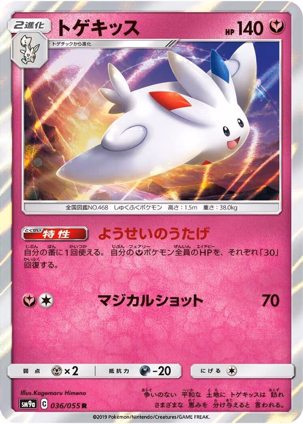 Togekiss - Rare (036/055)