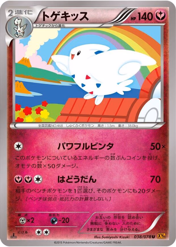 Togekiss - Uncommon (038/078)