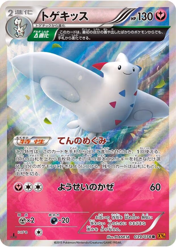 Togekiss - Rare (039/078)