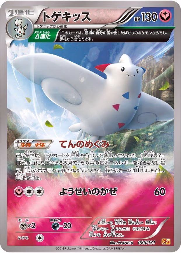 Togekiss - None (085/131)