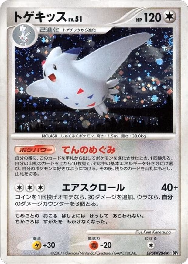 Togekiss - Holo Rare