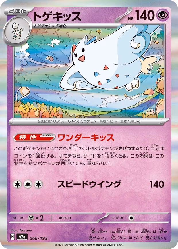 Togekiss - Common (066/193)