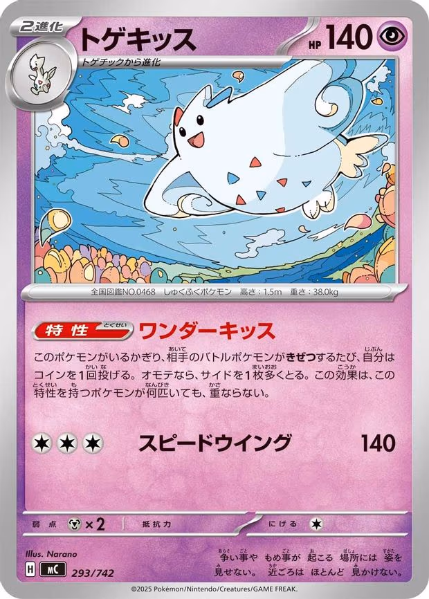 Togekiss - Common (293/742)