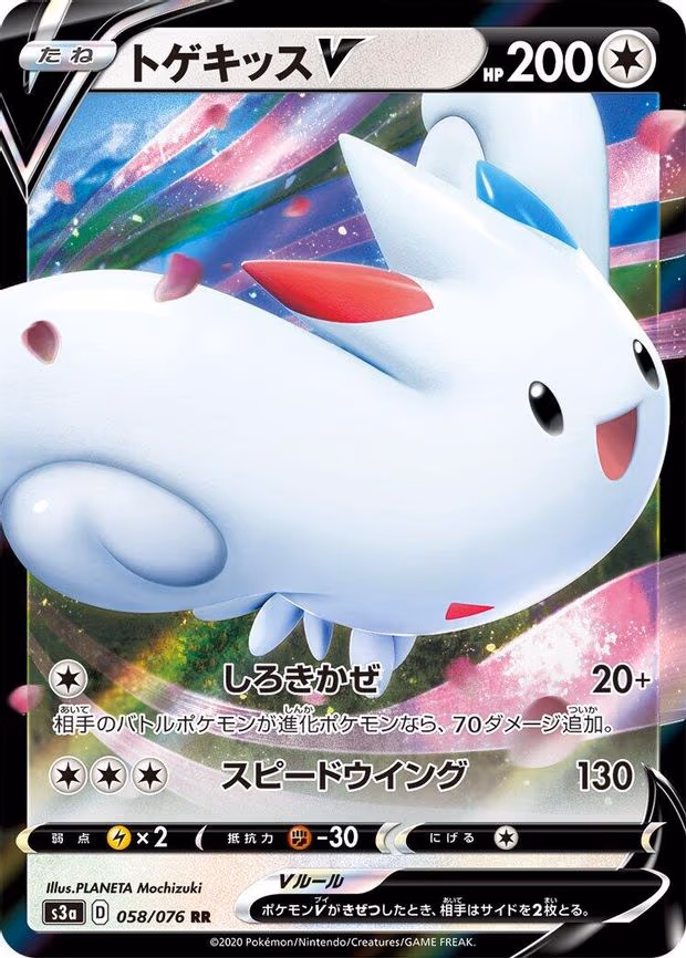 Togekiss V - Double Rare (058/076)