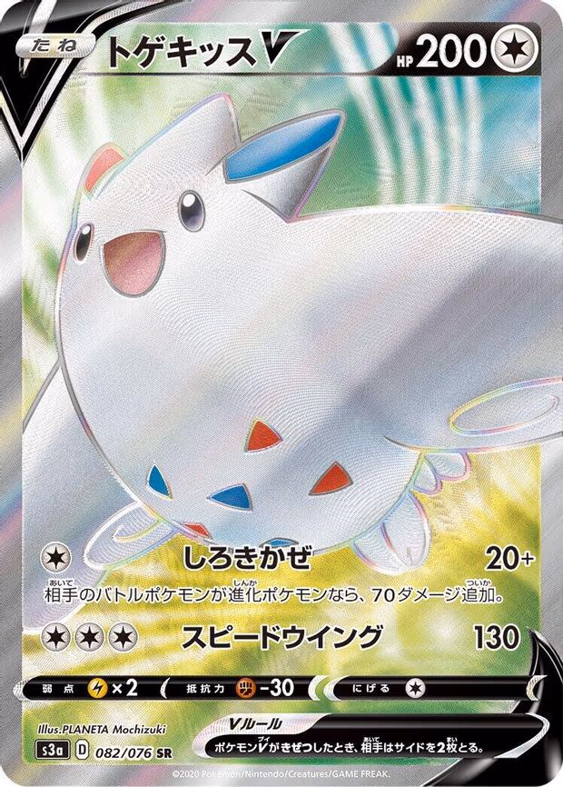 Togekiss V - Super Rare (082/076)