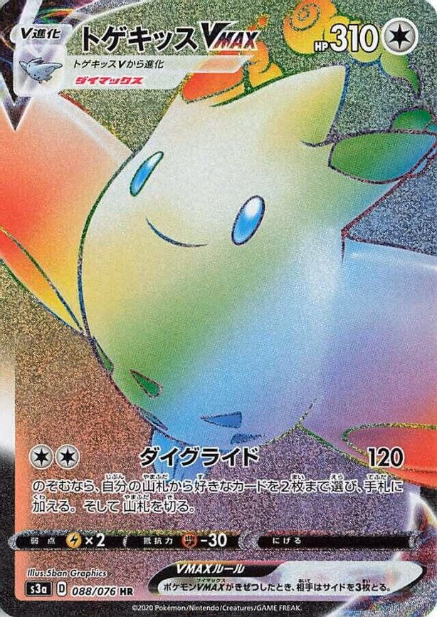 Togekiss VMAX - Hyper Rare (088/076)