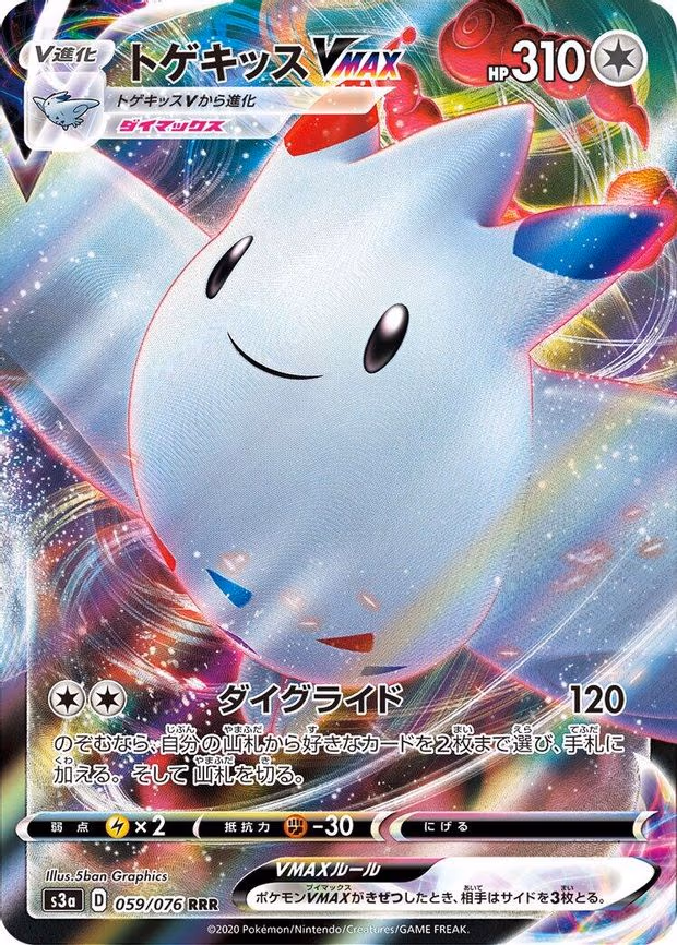 Togekiss VMAX - Triple Rare (059/076)