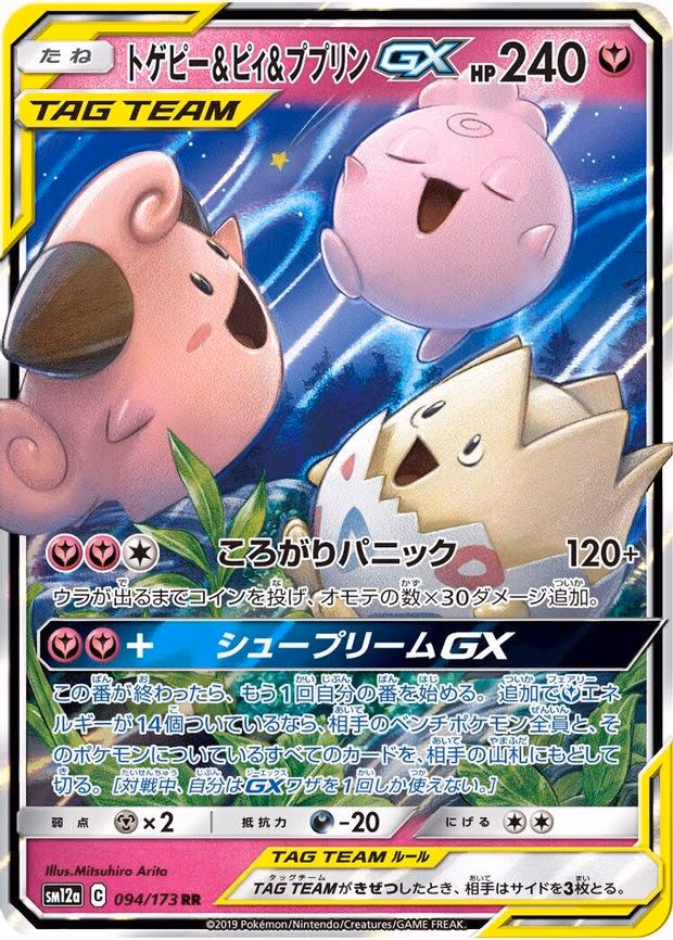 Togepi & Cleffa & Igglybuff GX