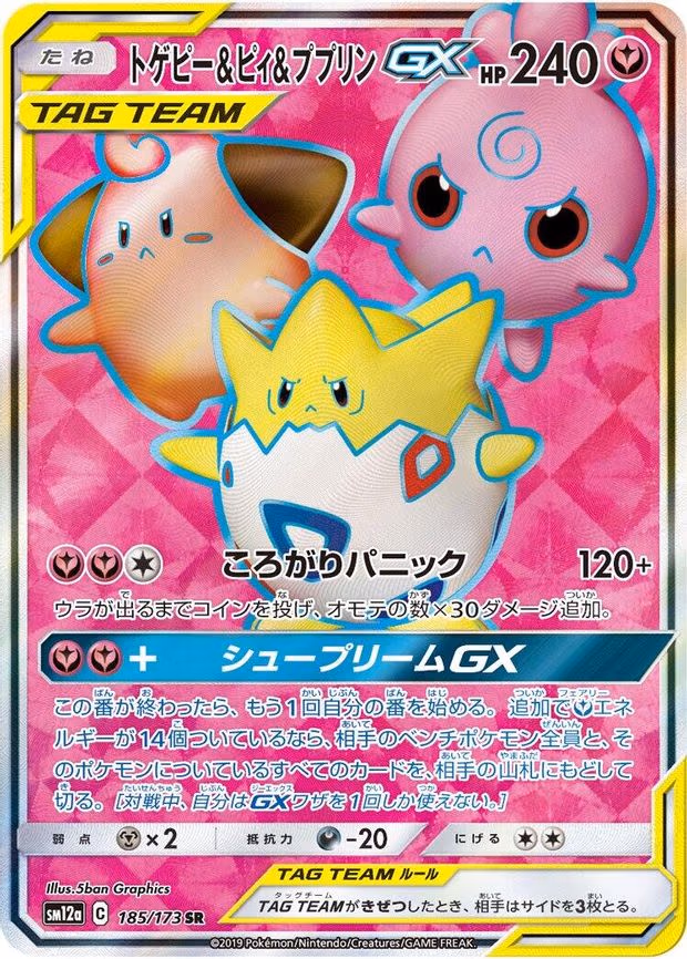 Togepi & Cleffa & Igglybuff GX