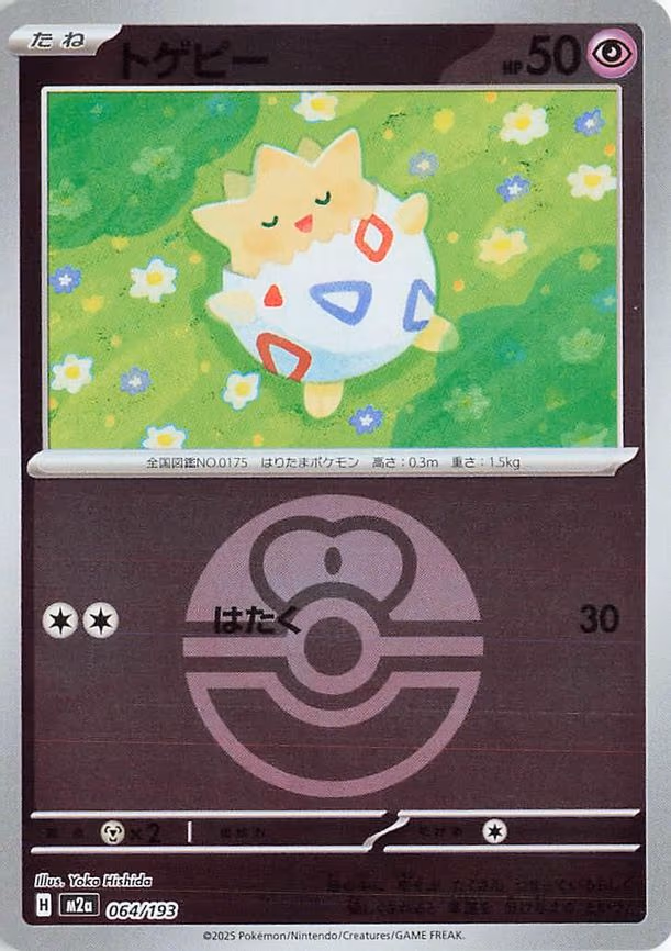 Togepi (Love Ball Pattern) (064/193)
