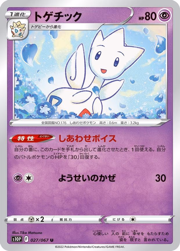 Togetic - Uncommon (027/067)