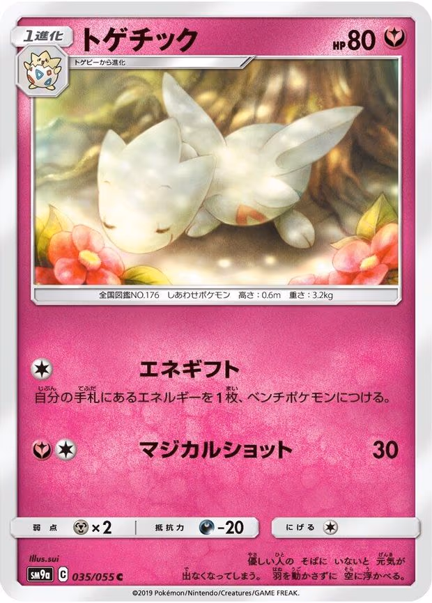Togetic - Common (035/055)